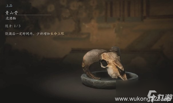 《黑神话 悟空》泡酒物第二章获取方法