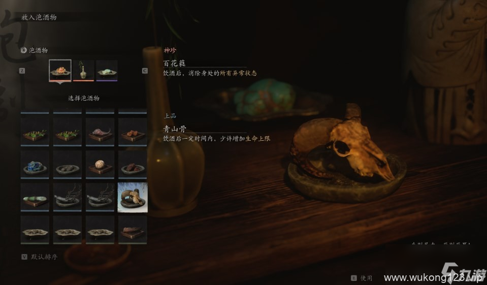 《黑神话 悟空》泡酒物第二章获取方法