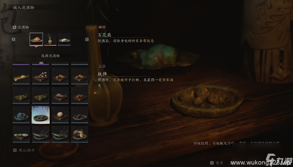 《黑神话 悟空》泡酒物第二章获取方法