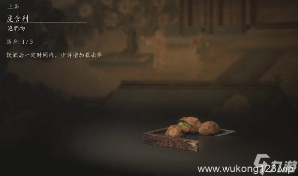 《黑神话 悟空》泡酒物第二章获取方法