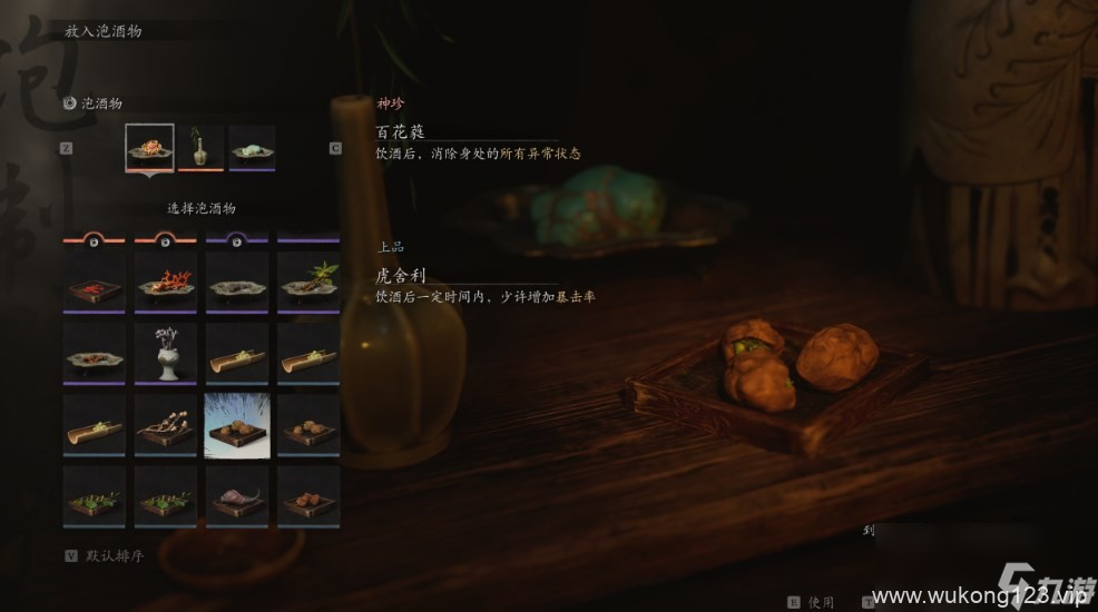 《黑神话 悟空》泡酒物第二章获取方法