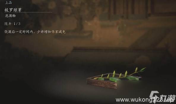 《黑神话 悟空》泡酒物第二章获取方法