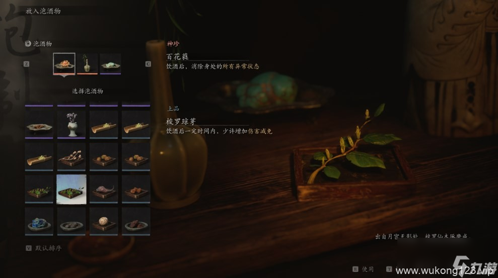《黑神话 悟空》泡酒物第二章获取方法