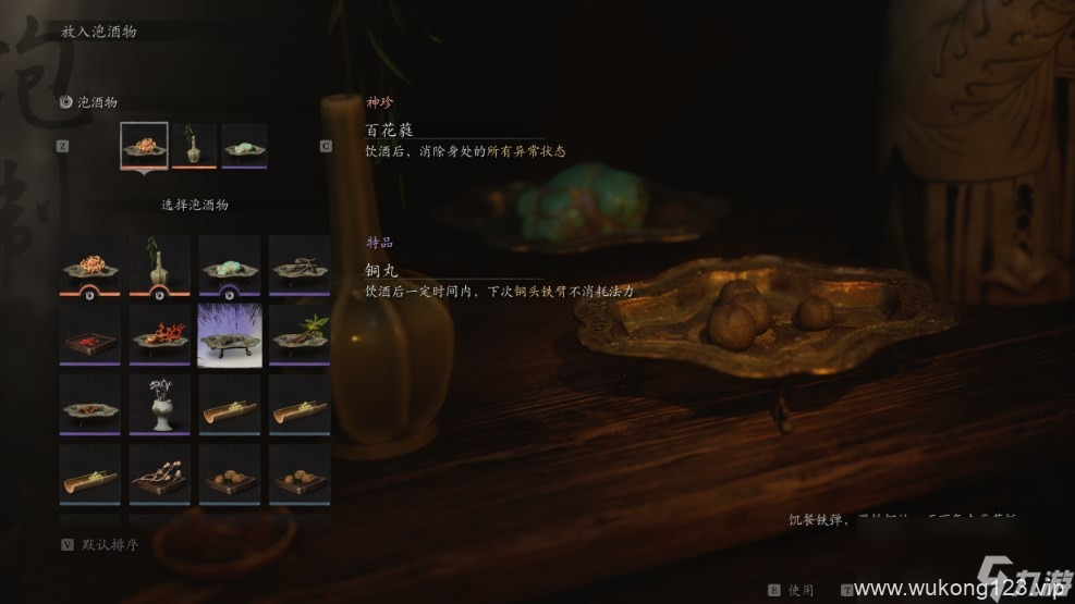 《黑神话 悟空》泡酒物第二章获取方法