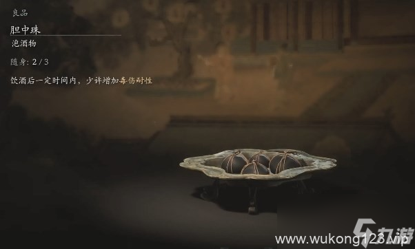 《黑神话 悟空》泡酒物第一章获取方法