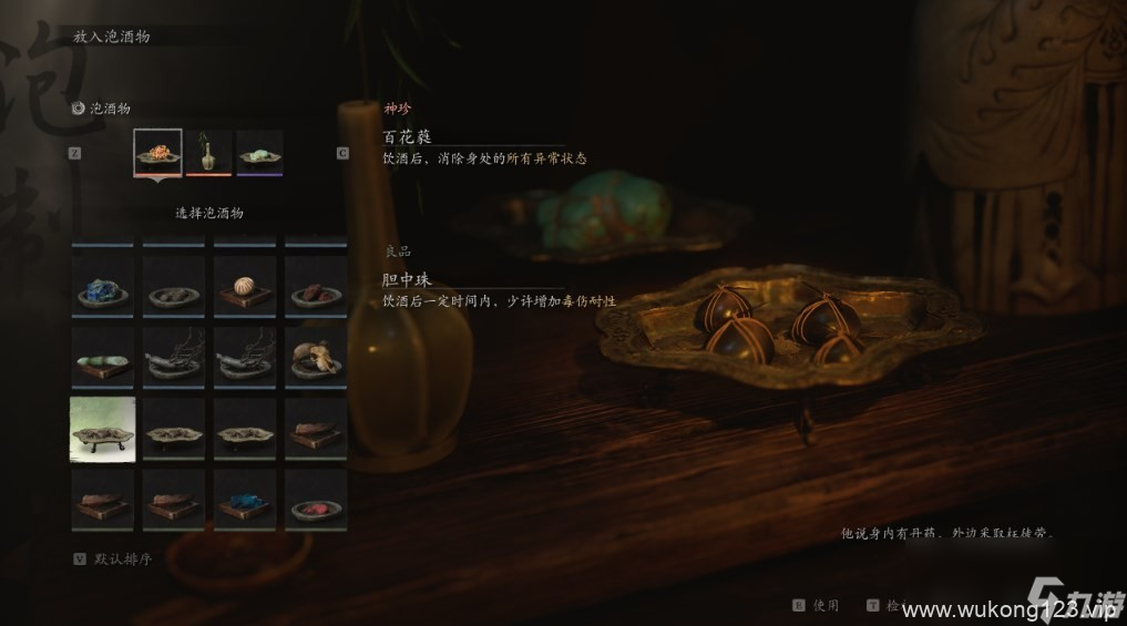 《黑神话 悟空》泡酒物第一章获取方法