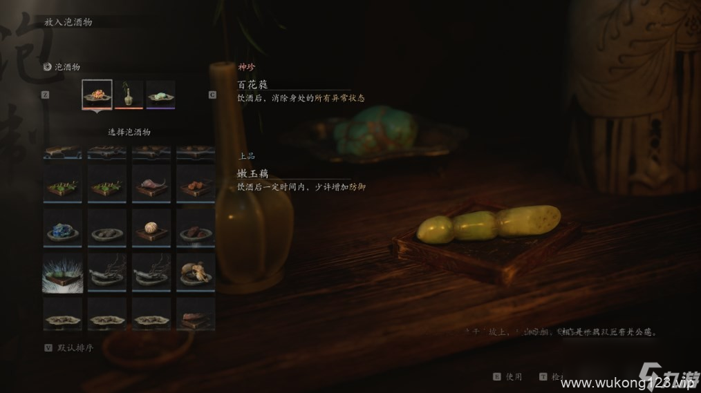 《黑神话 悟空》泡酒物第一章获取方法