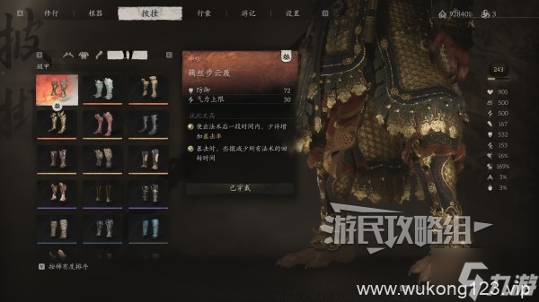 《黑神话悟空》套装属性及外观图鉴 防具套装满级属性