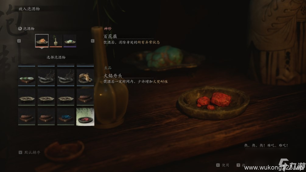 《黑神话 悟空》泡酒物第五章获取方法