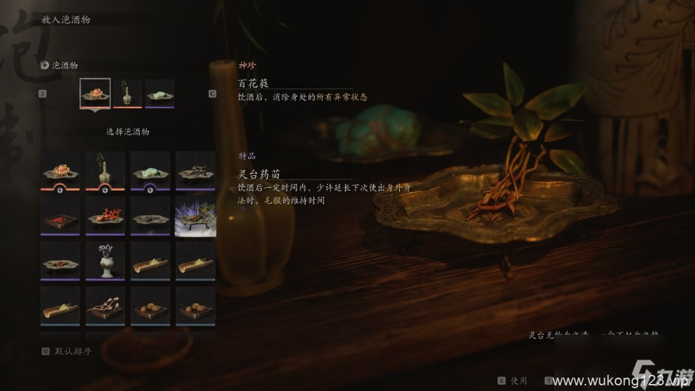 《黑神话 悟空》泡酒物第五章获取方法