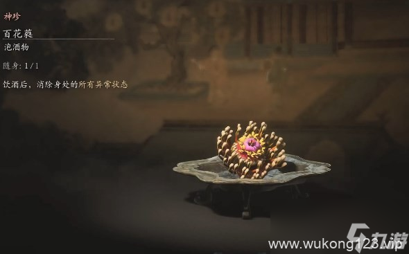 《黑神话 悟空》泡酒物第六章获取方法