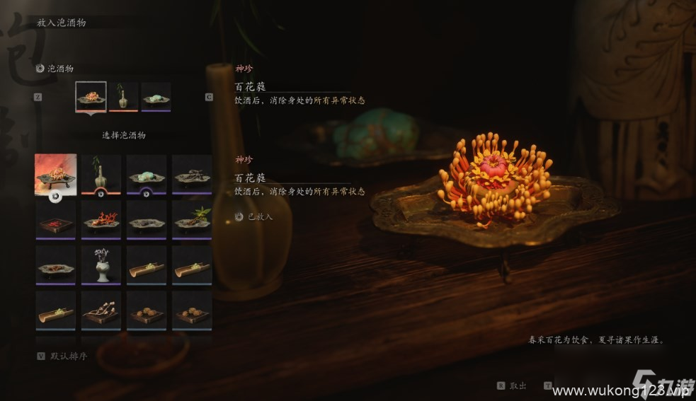 《黑神话 悟空》泡酒物第六章获取方法