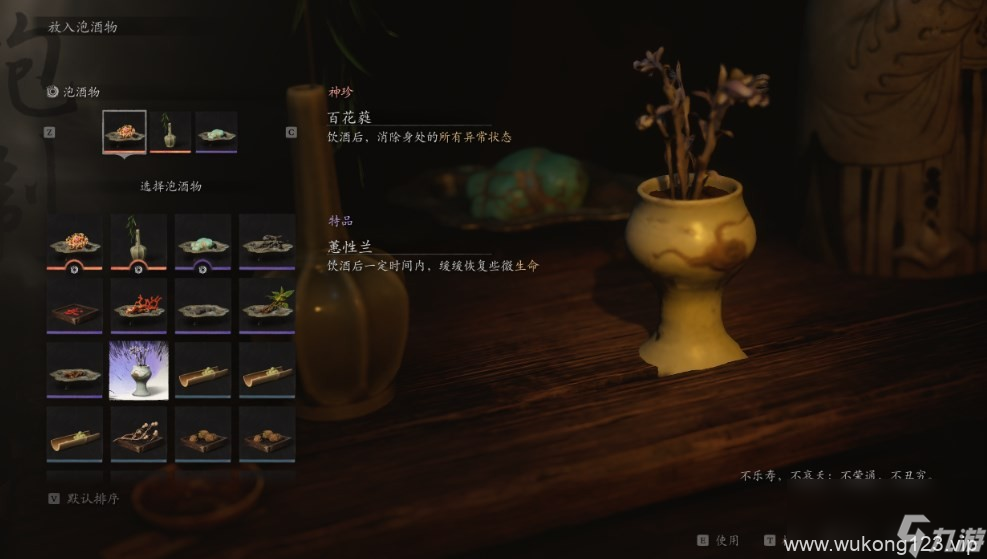 《黑神话 悟空》泡酒物第六章获取方法
