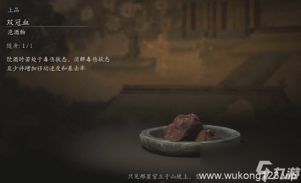 《黑神话 悟空》泡酒物第四章获取方法