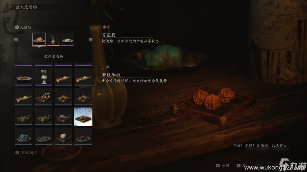 《黑神话 悟空》泡酒物第四章获取方法