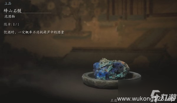 《黑神话 悟空》泡酒物第四章获取方法