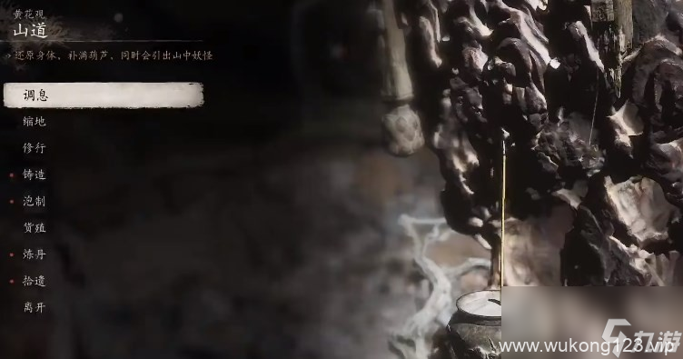《黑神话 悟空》泡酒物第四章获取方法