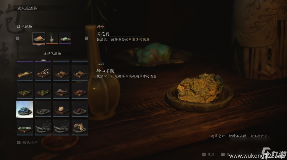 《黑神话 悟空》泡酒物第四章获取方法