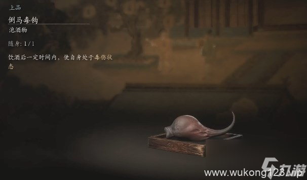 《黑神话 悟空》泡酒物第四章获取方法