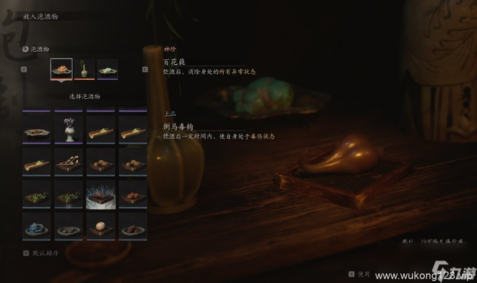 《黑神话 悟空》泡酒物第四章获取方法