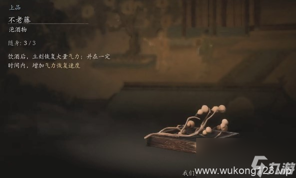 《黑神话 悟空》泡酒物第四章获取方法