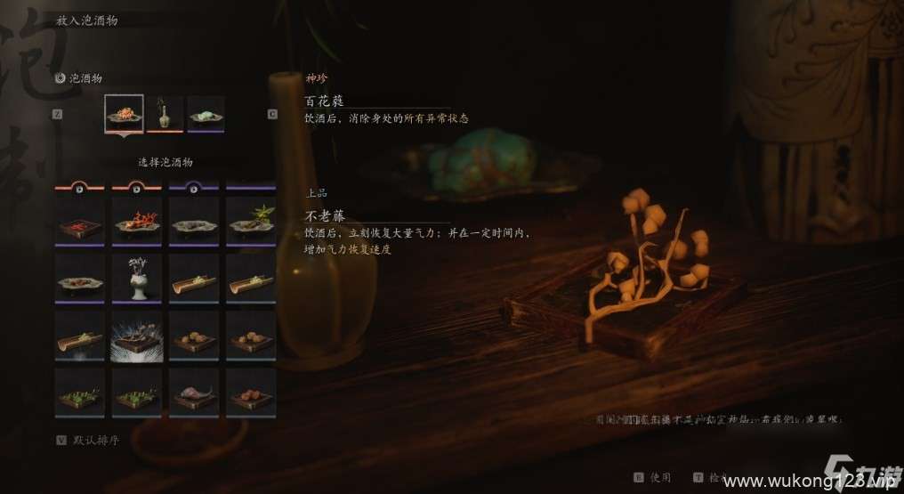 《黑神话 悟空》泡酒物第四章获取方法