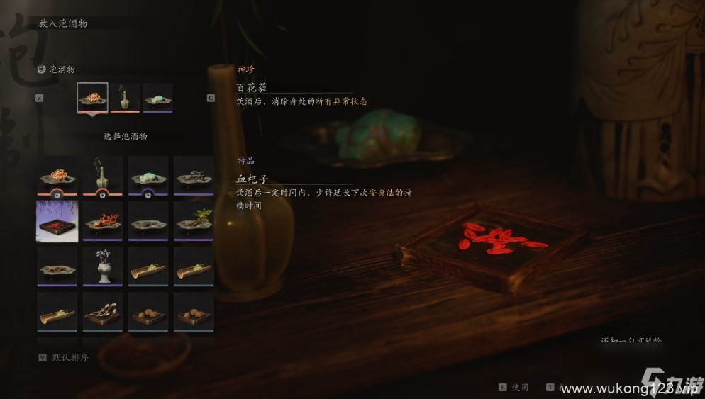 《黑神话 悟空》泡酒物第四章获取方法