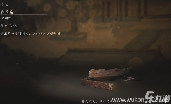 《黑神话 悟空》泡酒物第三章获取方法