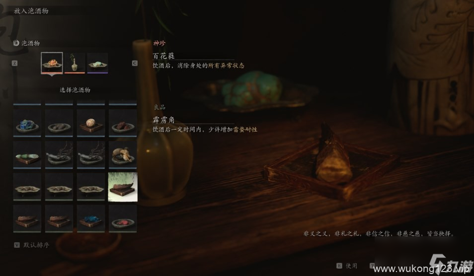 《黑神话 悟空》泡酒物第三章获取方法