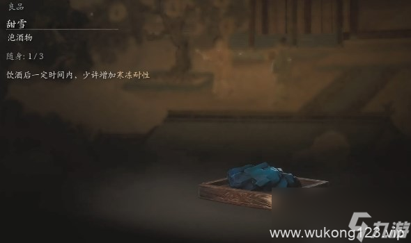《黑神话 悟空》泡酒物第三章获取方法