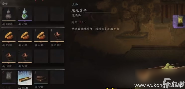 《黑神话 悟空》泡酒物第三章获取方法