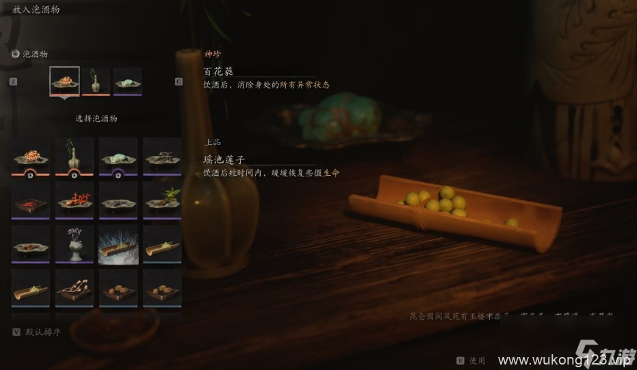《黑神话 悟空》泡酒物第三章获取方法
