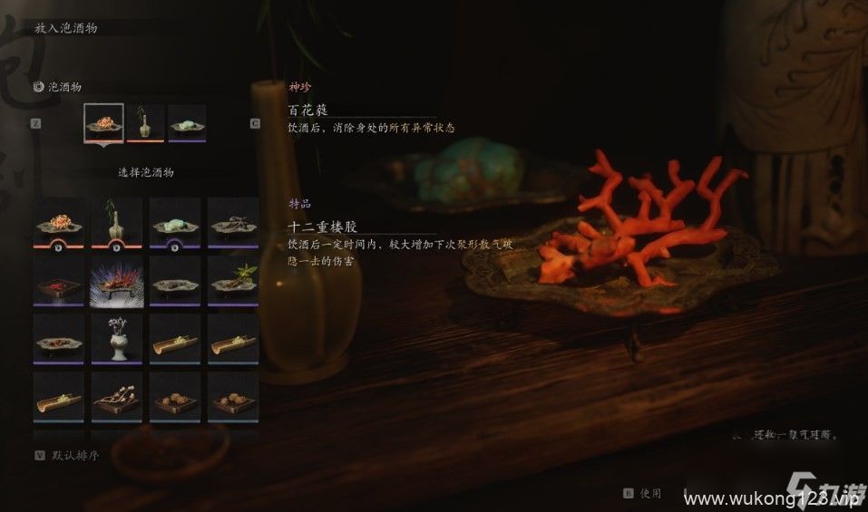 《黑神话 悟空》泡酒物第三章获取方法