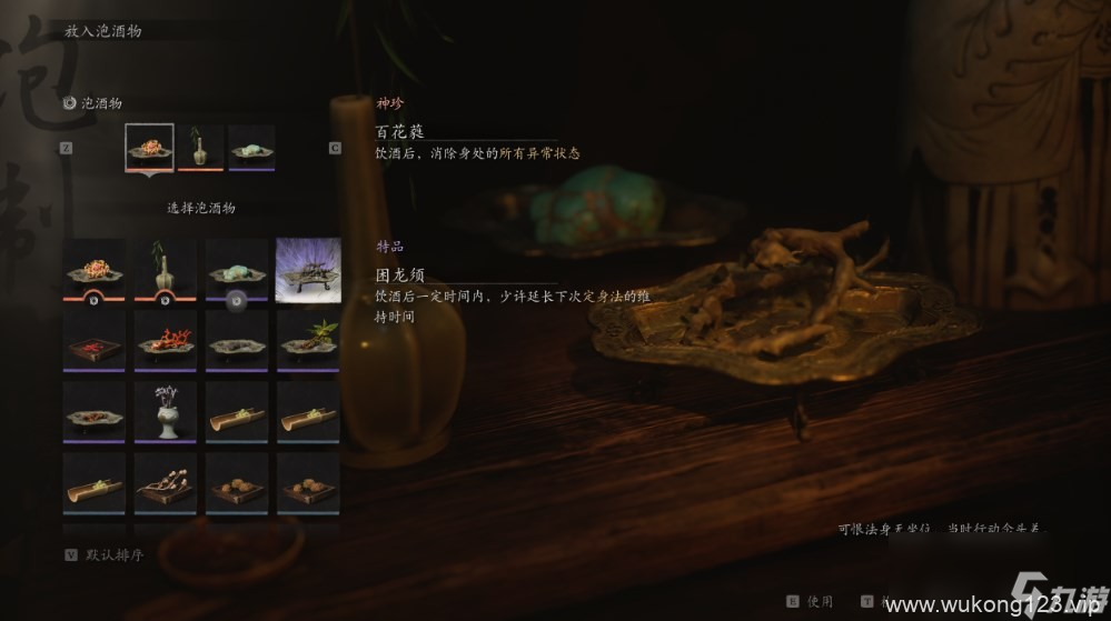 《黑神话 悟空》泡酒物第三章获取方法