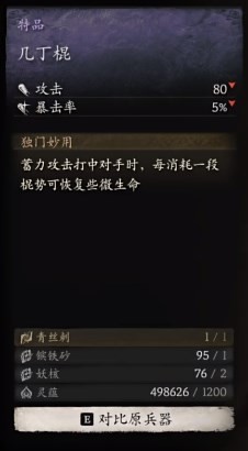 《黑神话 悟空》武器第四章获取方法