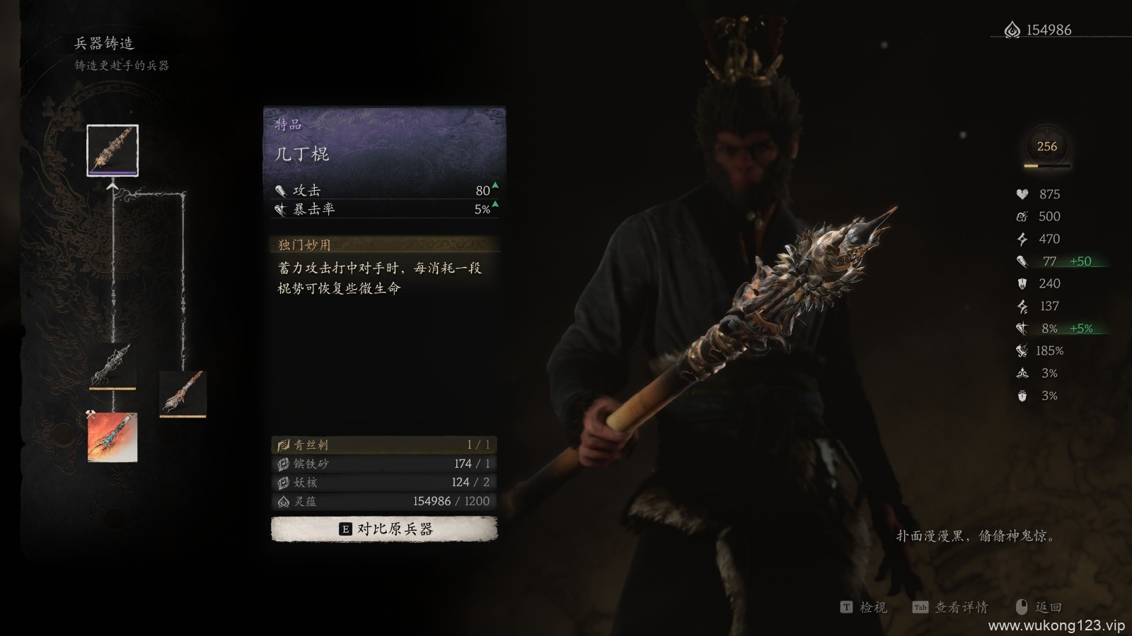 《黑神话 悟空》武器第四章获取方法