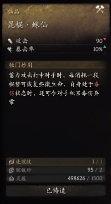 《黑神话 悟空》武器第四章获取方法