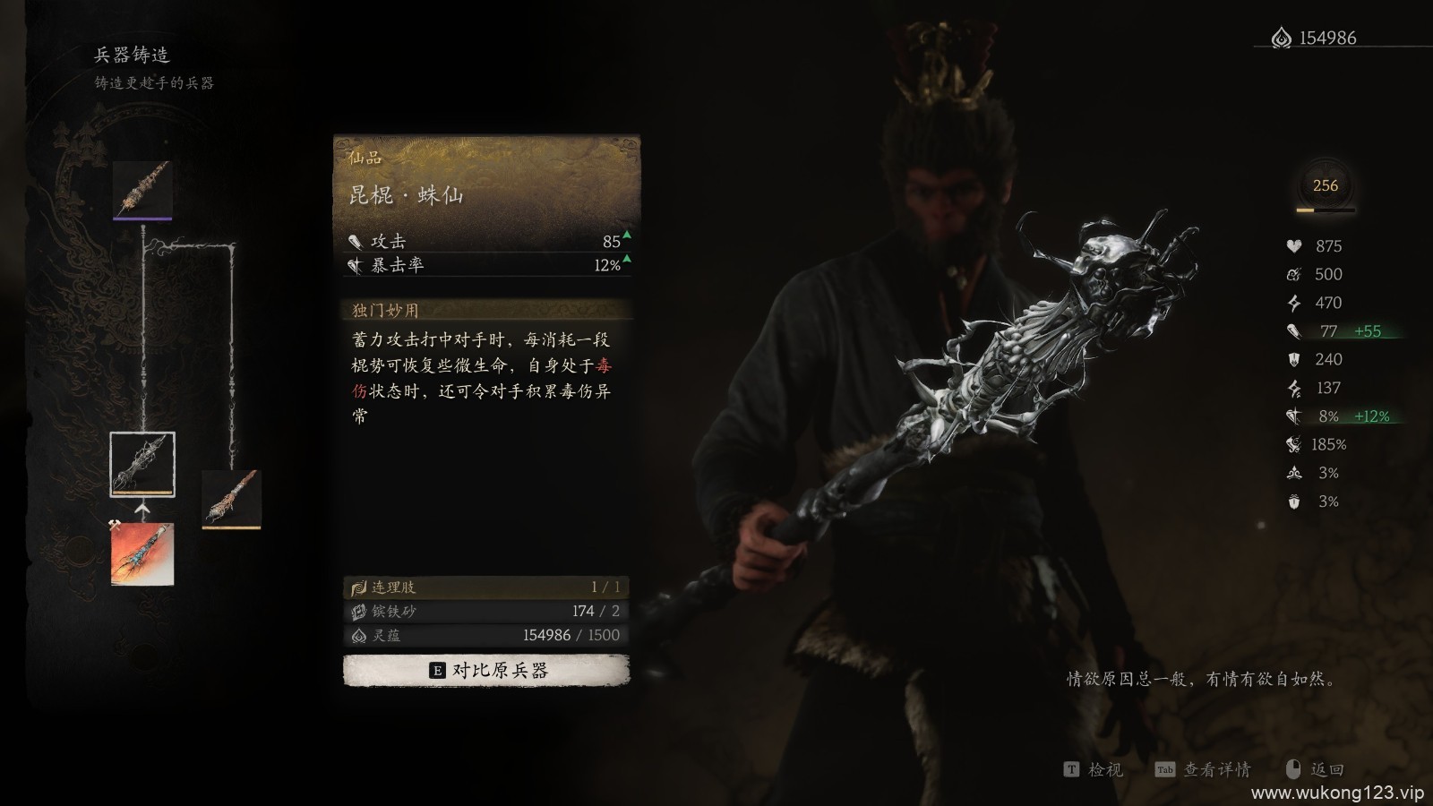 《黑神话 悟空》武器第四章获取方法