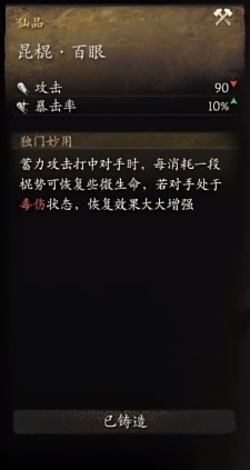 《黑神话 悟空》武器第四章获取方法