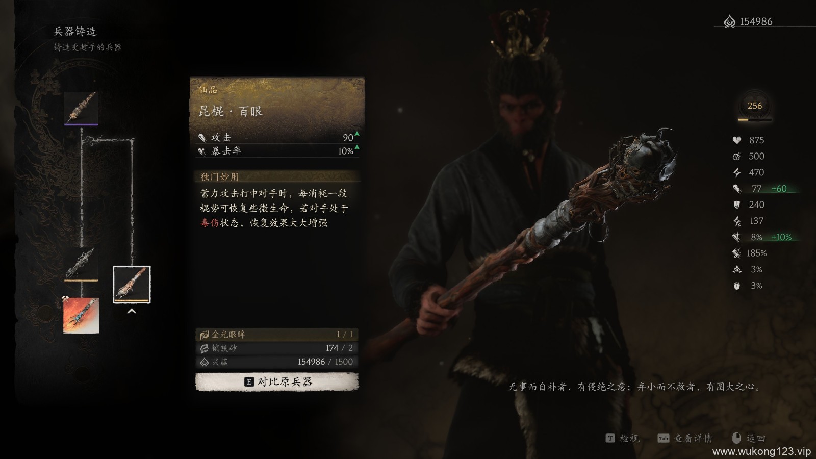 《黑神话 悟空》武器第四章获取方法
