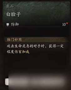 《黑神话 悟空》披挂第一章获取方法