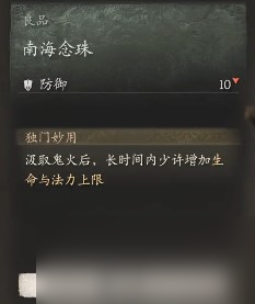 《黑神话 悟空》披挂第一章获取方法