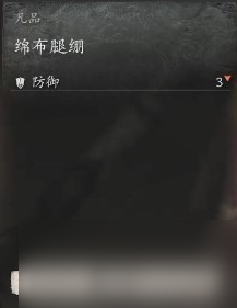 《黑神话 悟空》披挂第一章获取方法