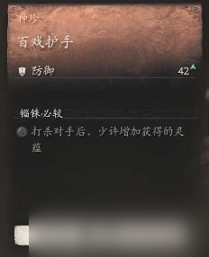 《黑神话 悟空》披挂第一章获取方法