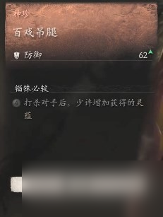 《黑神话 悟空》披挂第一章获取方法