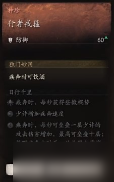 《黑神话 悟空》披挂第一章获取方法