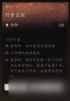 《黑神话 悟空》披挂第一章获取方法