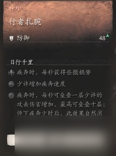 《黑神话 悟空》披挂第一章获取方法