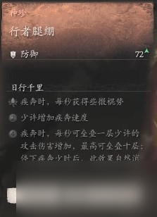 《黑神话 悟空》披挂第一章获取方法