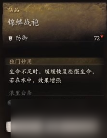 《黑神话 悟空》披挂第一章获取方法